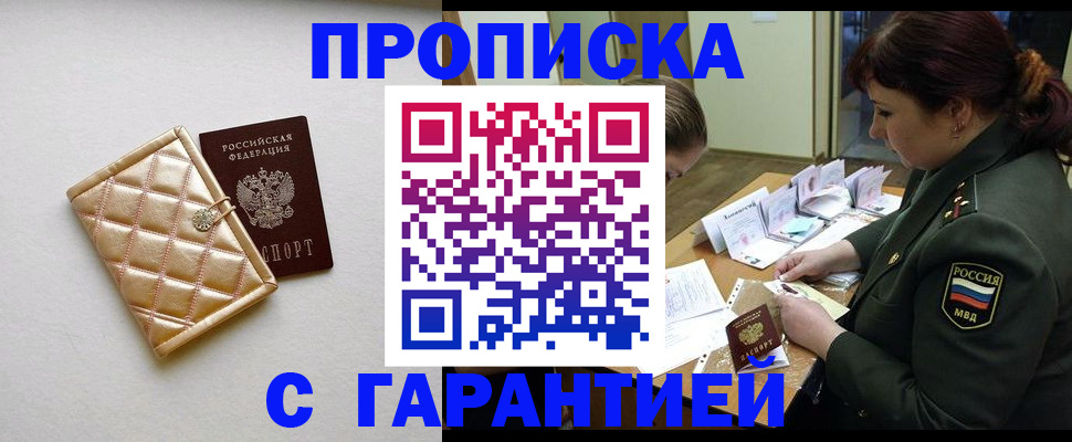 прописка в квартире в Николаевске-на-Амуре